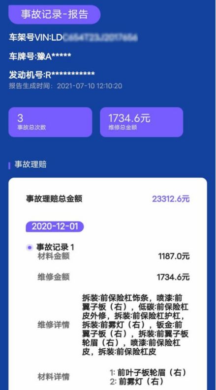 如何查询车辆事故记录汽车车况查询开云体育 开云平台