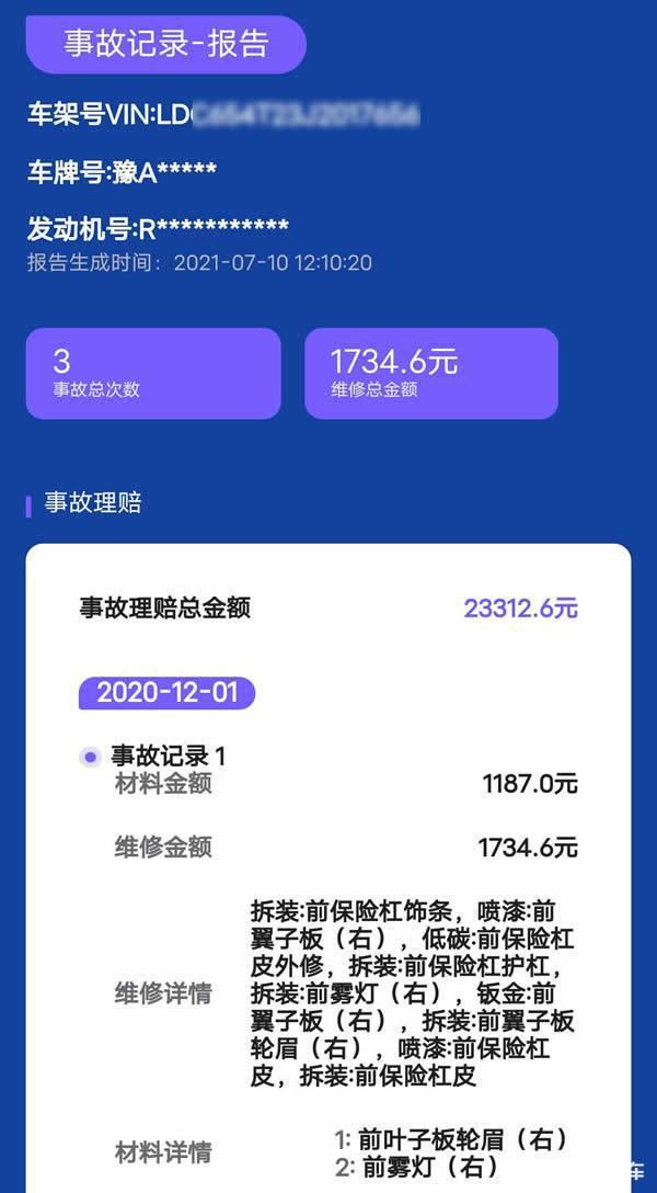 汽车维修记录 二手车出开云 开云体育官网险记录