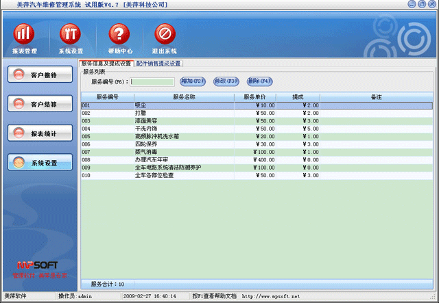 开云体育 开云官网美萍汽车维修管理系统(图6)