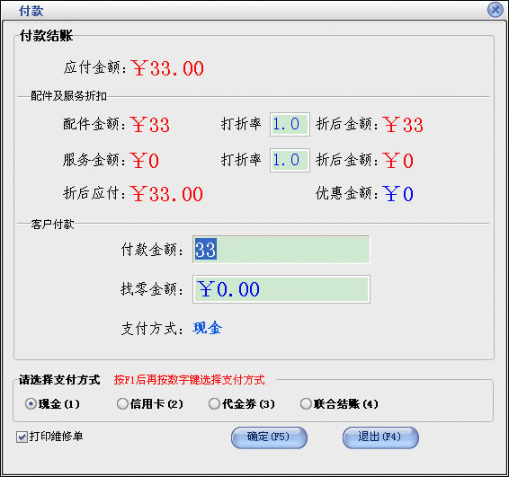 开云体育 开云官网美萍汽车维修管理系统(图10)