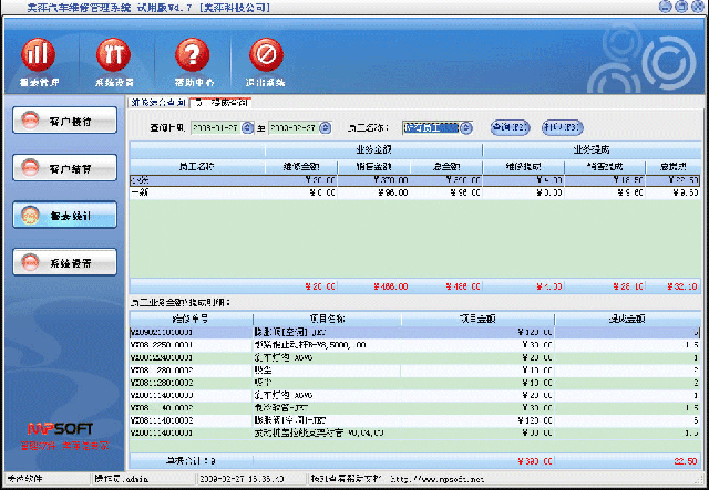 开云体育 开云官网美萍汽车维修管理系统(图12)
