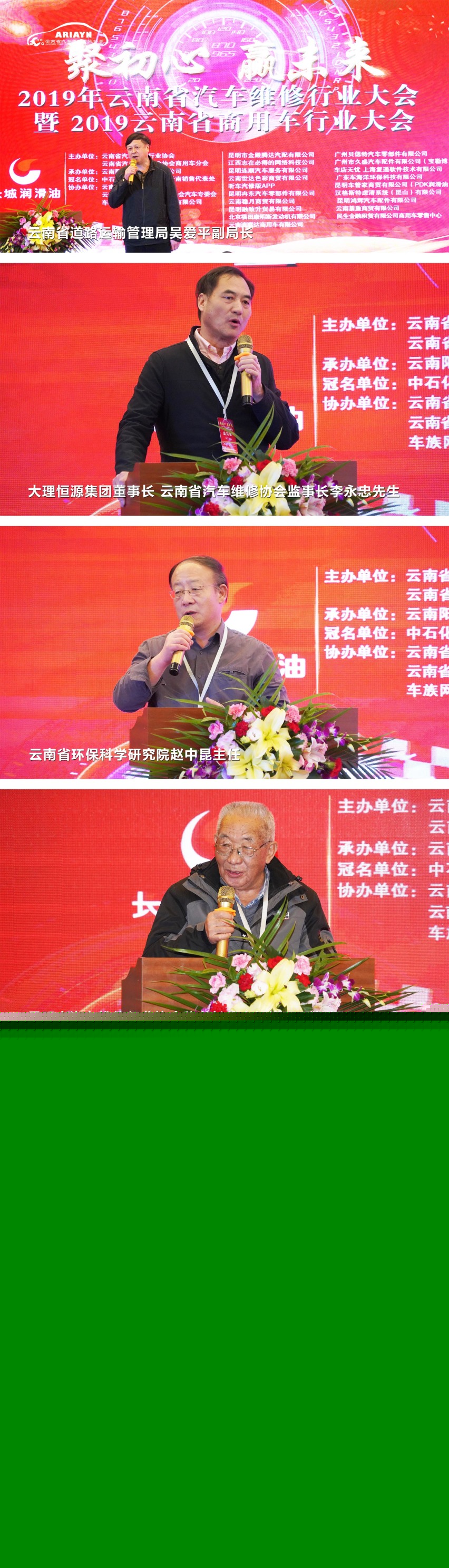 开云 开云体育APP云南省汽车维修行业2019行业年度盛典隆重谢幕(图4)