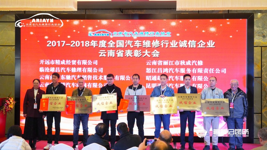 开云 开云体育APP云南省汽车维修行业2019行业年度盛典隆重谢幕(图10)