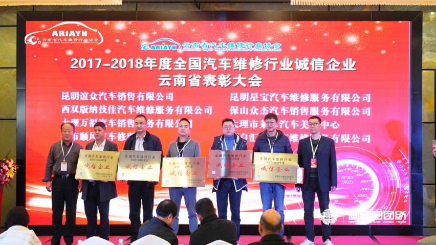 开云 开云体育APP云南省汽车维修行业2019行业年度盛典隆重谢幕(图9)