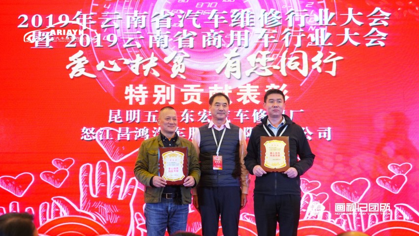 开云 开云体育APP云南省汽车维修行业2019行业年度盛典隆重谢幕(图11)