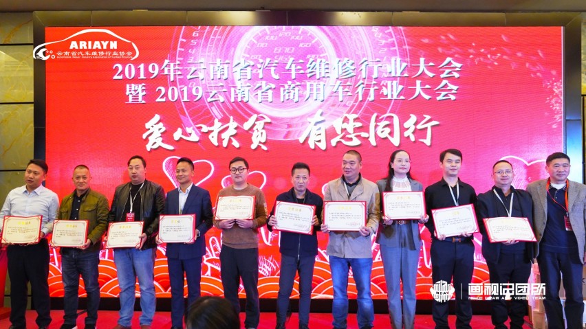 开云 开云体育APP云南省汽车维修行业2019行业年度盛典隆重谢幕(图12)