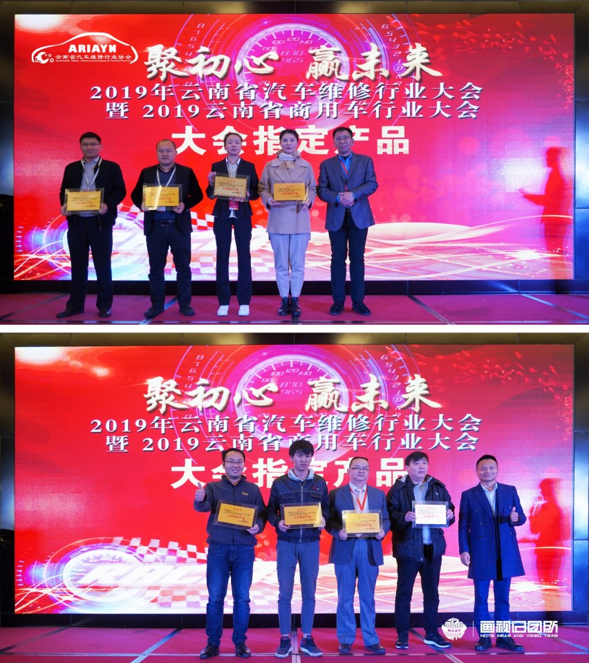 开云 开云体育APP云南省汽车维修行业2019行业年度盛典隆重谢幕(图17)