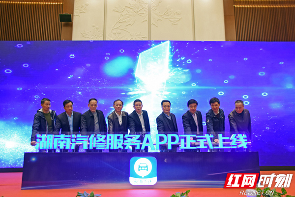 打造诚信维修指南 湖南汽车维修与检测行业诚信企业启动开云 开云体育报名