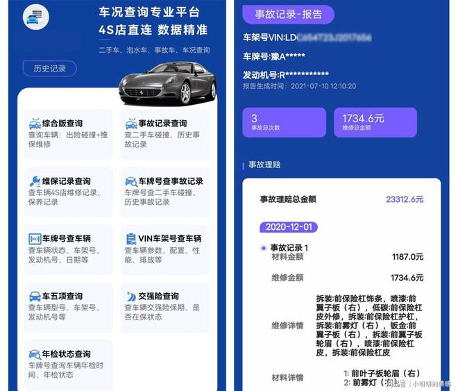 汽车维修保养记录怎么查询事故记录怎么查询开云 开云体育