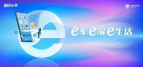 开云 开云体育平台线上+线下双驱动福田汽车深耕后市场生态圈(图2)