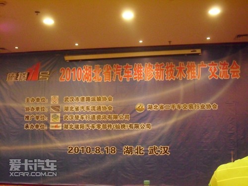 省汽车维修新开云体育 开云官网技术推广交流会隆重召开