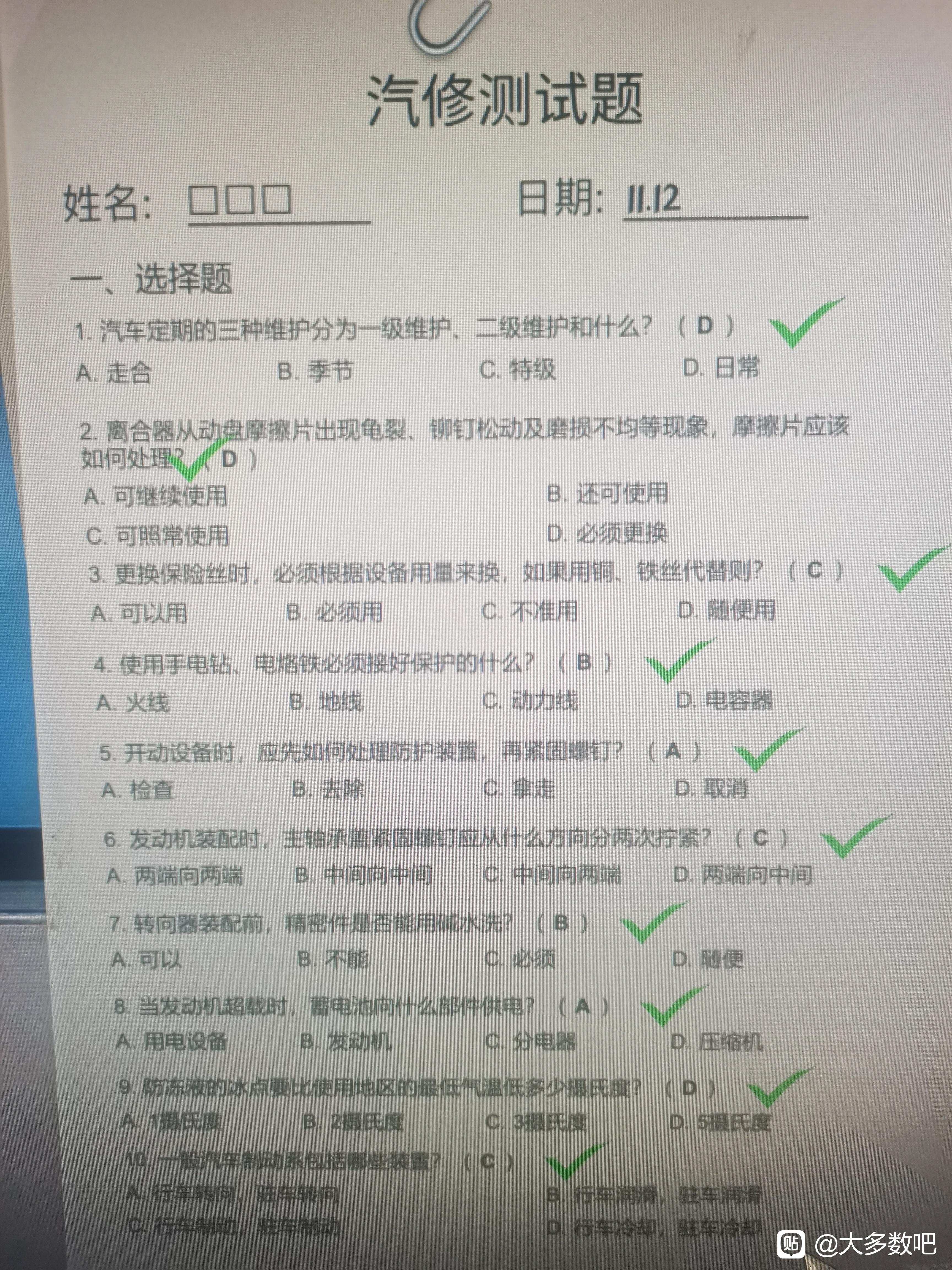 开云体育 开云平台大多数汽修测试题答案分享 汽修测试题怎么做