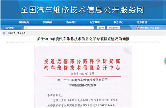 20开云 开云体育官网18汽车维修信息公开督查通报 哪家车企被点名？