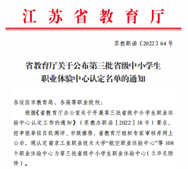 赞！扬州高职校上榜第三批省级中小学职业体验中心开云 开云体育官网(图3)
