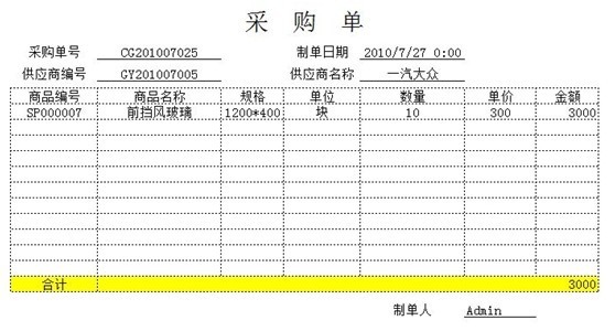 Excel服务器在汽修开云 开云体育平台汽配行业运用方案(图7) Excel服务器在汽修开云 开云体育平台汽配行业运用方案(图7)