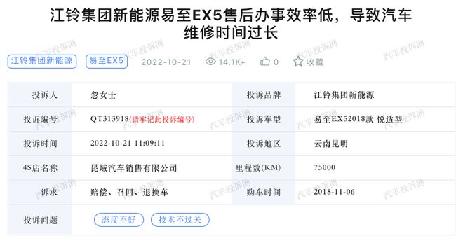办事效率低导致车辆维修周期长？江铃集团新能源售后开云 开云体育被车主投诉