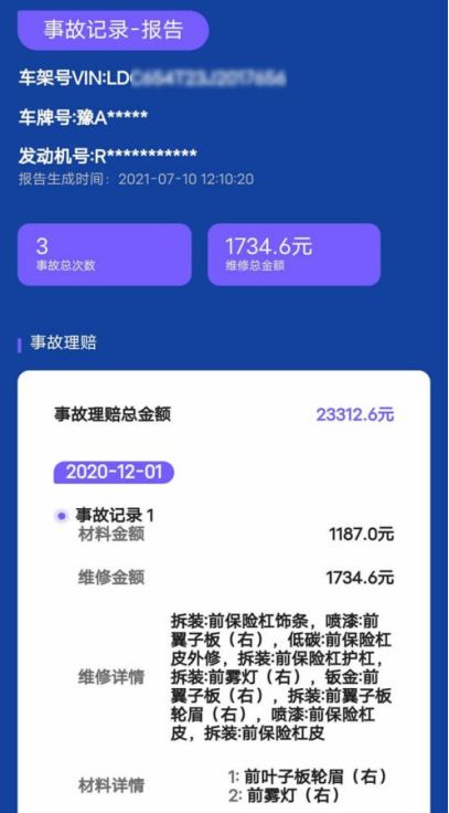 车辆开云体育 kaiyun.com 官网入口出险记录查询怎样查车辆维修记录