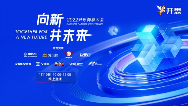 开云 开云体育在线万+修理厂…开思商家大会透露了啥