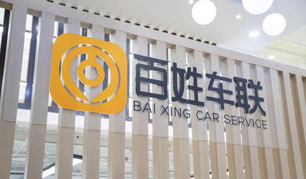 Kaiyun 开云百姓车联技术赋能 助推服务技术升级