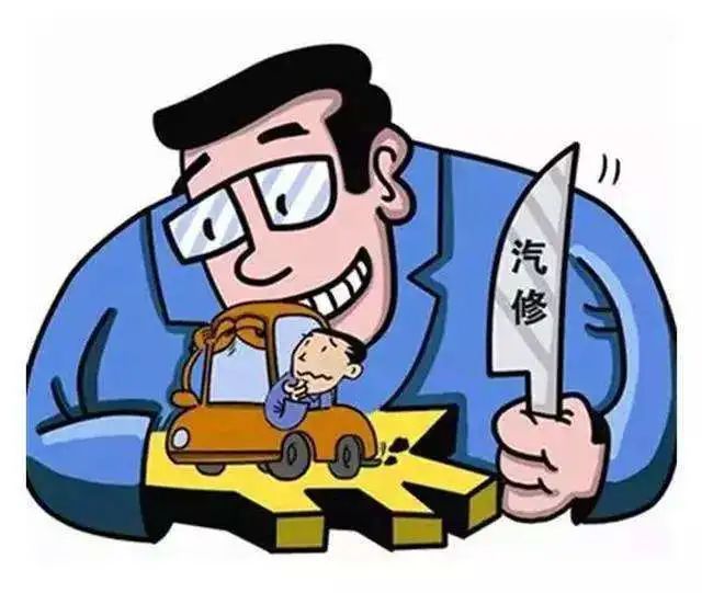 有车开云体育 kaiyun.com 官网入口的注意了：汽修行业四大陷阱法官告诉你如何维权！(图3)