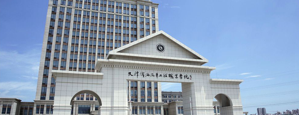 Kaiyun 开云体育2023年天津滨海汽车工程职业学院汽车检测与维修技术专业在天津最低录取分数线历年(图2)