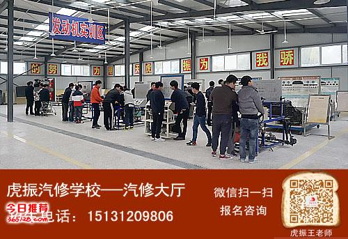 学汽修需要多少钱?到虎振学汽修需开云 开云体育平台要多少钱