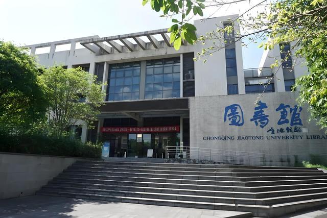 重庆交通大学王牌专业及学开云 开云体育官网校综合实力解析(图7)