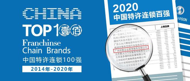 开云 开云体育官网华胜集团连续七年荣登中国特许连锁百强榜单