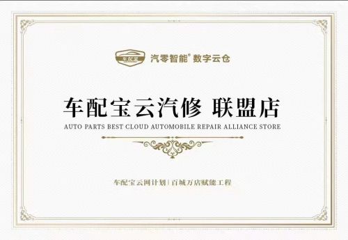 车配宝云汽修：打破传统重塑汽车维修新生态Kaiyun 开云
