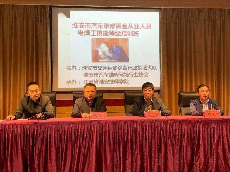 淮安Kaiyun 开云市汽车维修钣金电焊工技能等级培训班正式开班