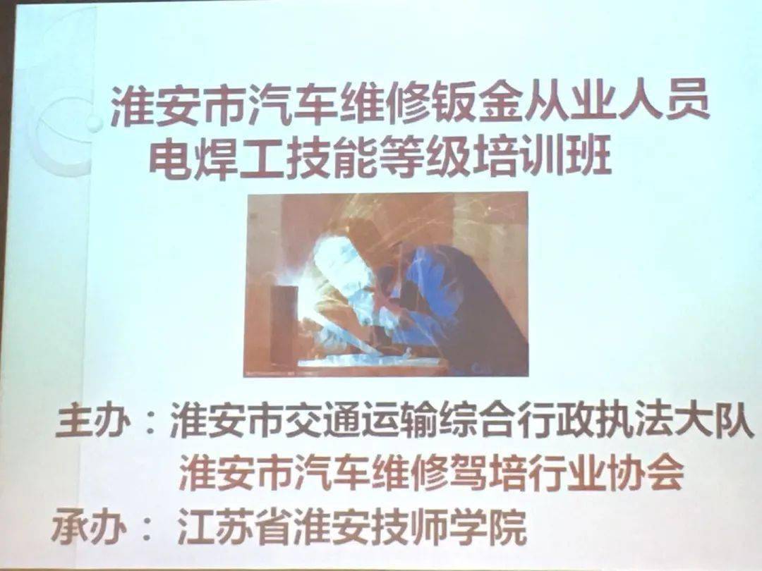 淮安Kaiyun 开云市汽车维修钣金电焊工技能等级培训班正式开班(图2)