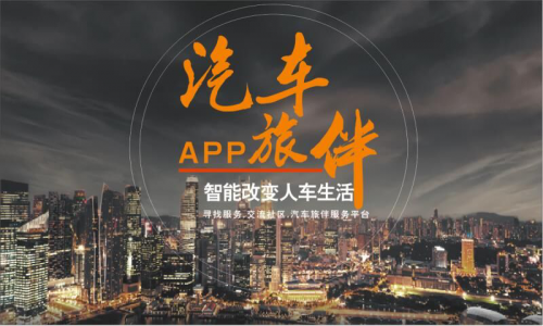 开云体育 开云官网“汽车旅伴APP”伴您带着诗意走向远方