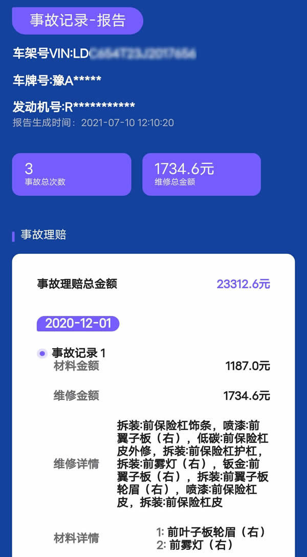 车辆车开云 开云体育官网况和维修情况报告查询车辆保养及出险记录
