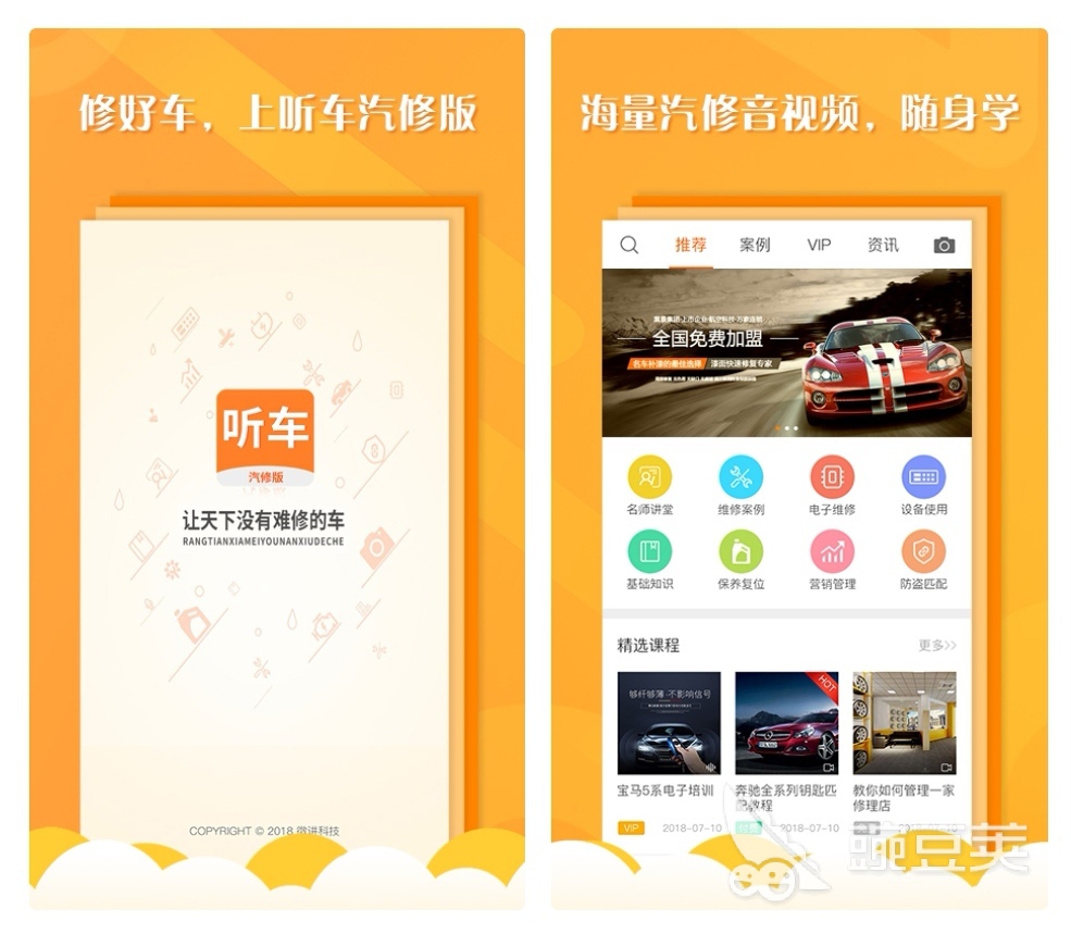 汽修厂免费管理软件app有哪些2022开云 开云体育平台 汽修厂免费管理软件下载推荐(图2)
