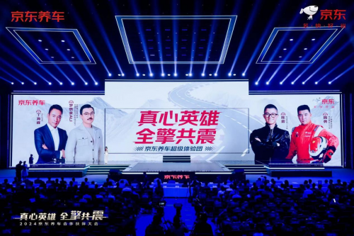 开云APP 开云官网入口助力10大国产品牌销售破100亿京东养车品牌升级提出三大目标(图3)