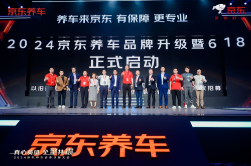 开云APP 开云官网入口助力10大国产品牌销售破100亿京东养车品牌升级提出三大目标