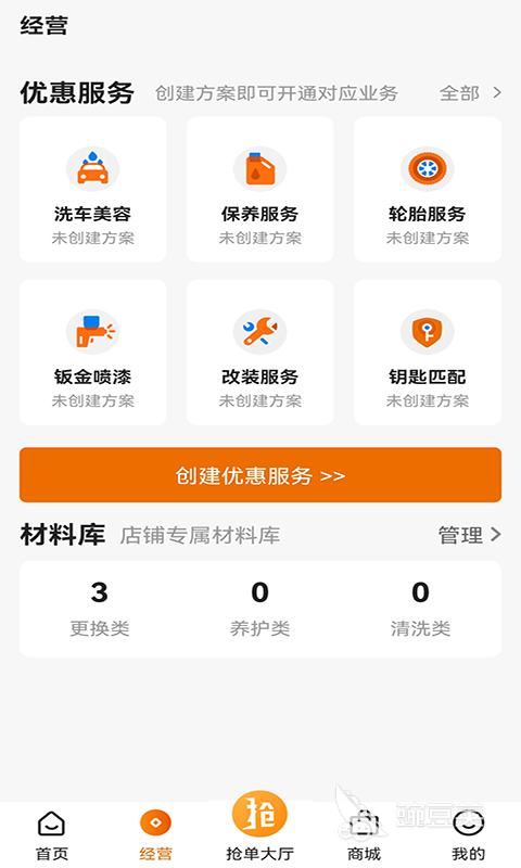 开云APP 开云官网入口汽修软件app哪个好用2022 热门汽修软件排名(图5)
