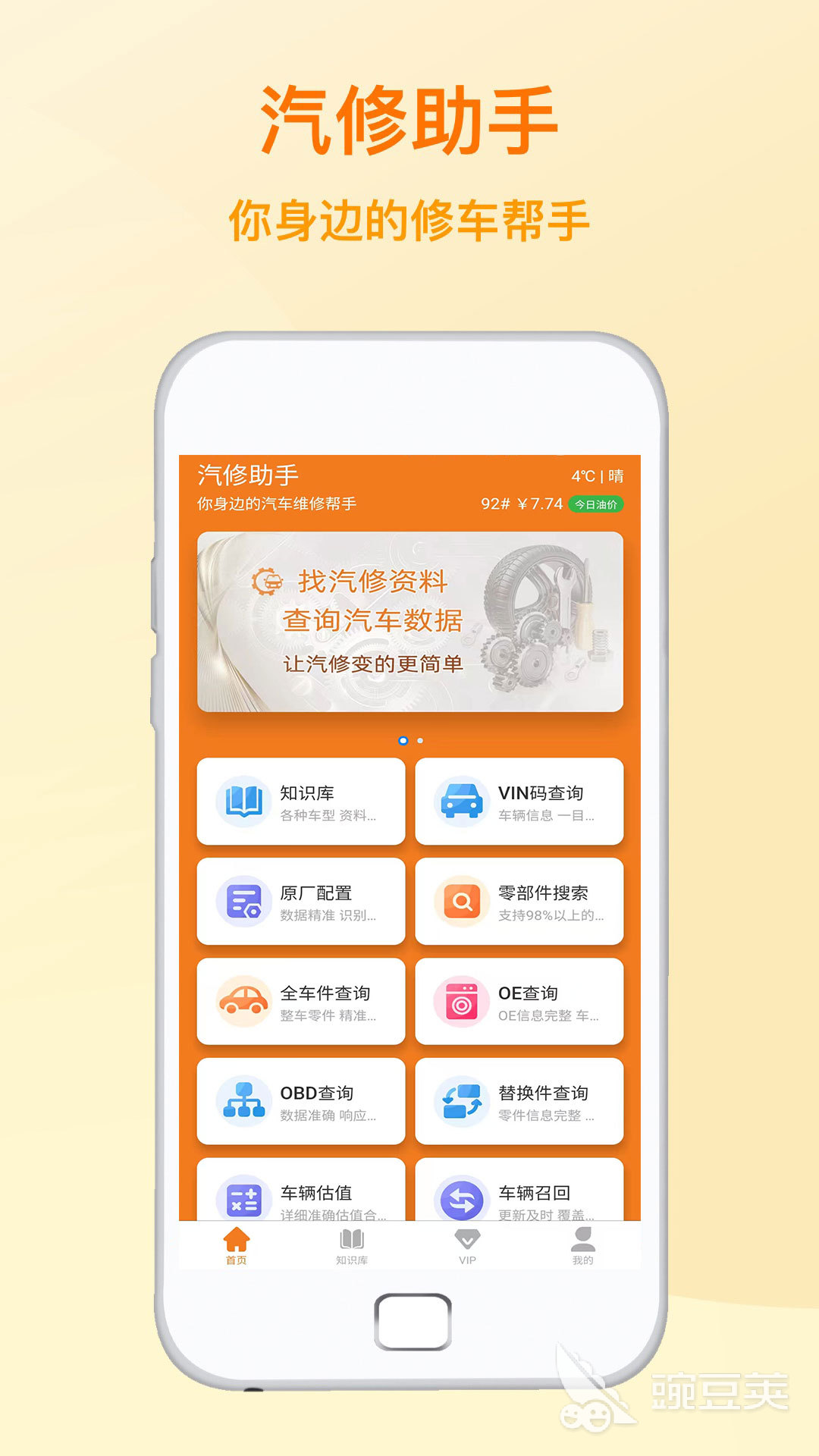 汽车维修app软件哪个开云体育 开云官网好 好用的汽修APP推荐(图2)