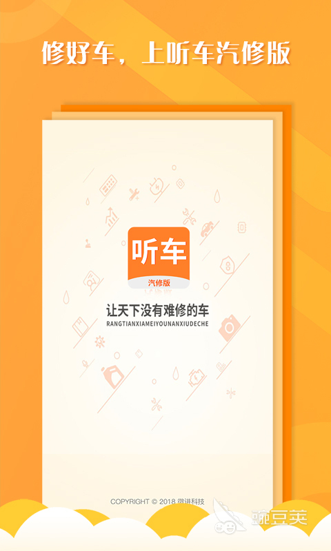 汽车维修app软件哪个开云体育 开云官网好 好用的汽修APP推荐(图4)