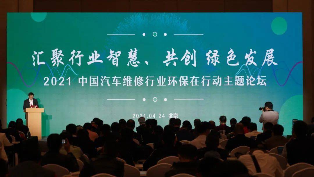 汇聚行业智慧 共创绿色发展 ——中国汽车维修行业环保在行动主题论坛成功召开Kaiyun 开云体育(图1)
